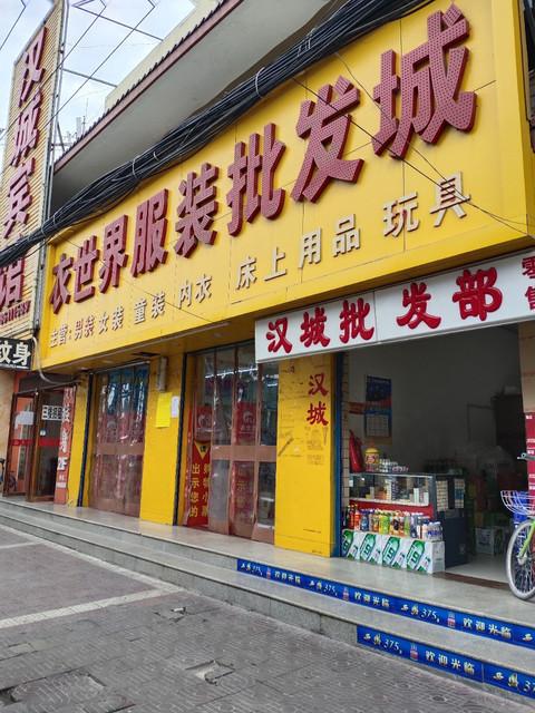 衣世界服裝批發(fā)城 打造服飾批發(fā)的全產(chǎn)業(yè)鏈優(yōu)勢