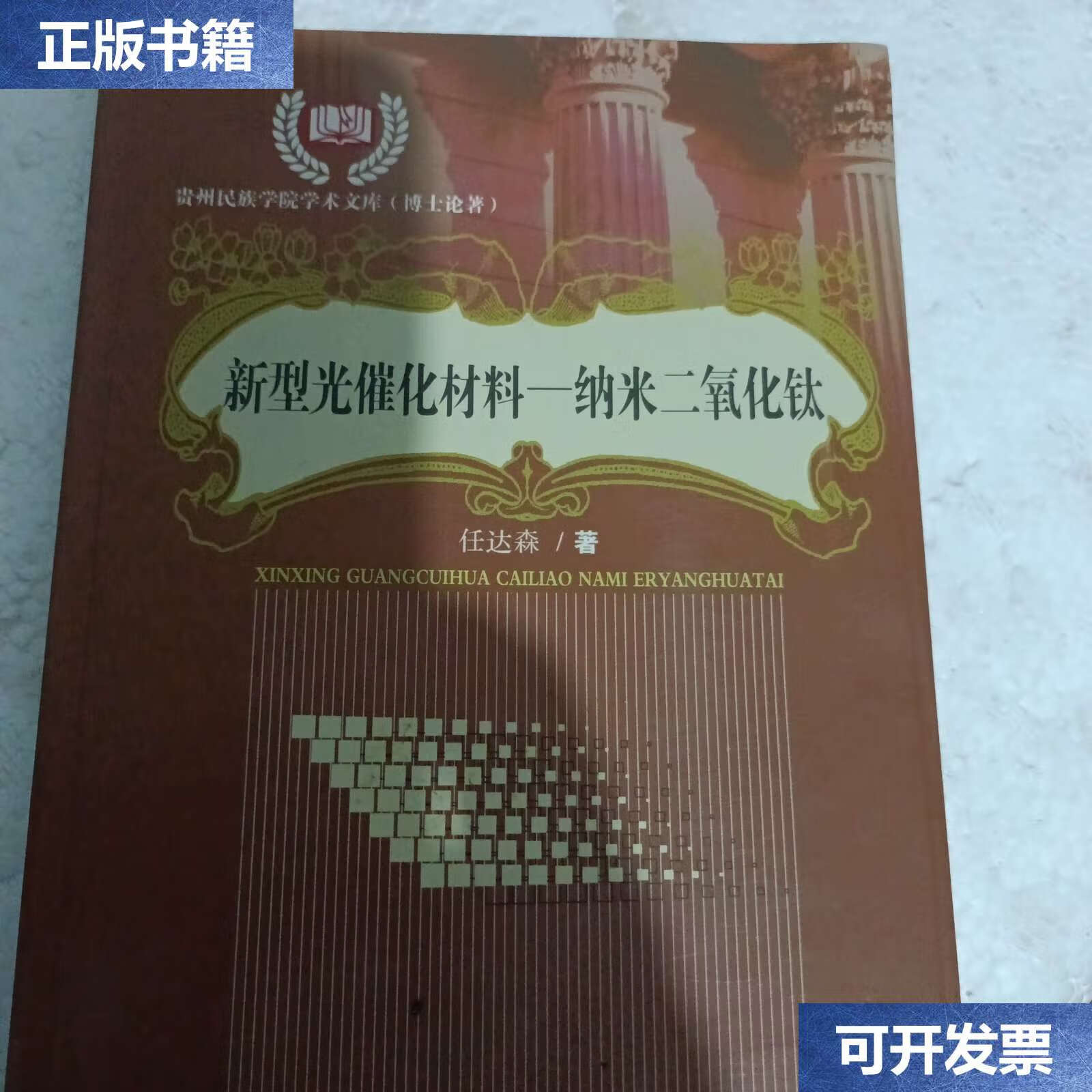 光的魔法師 納米二氧化鈦作為新型光催化材料的應用與前景